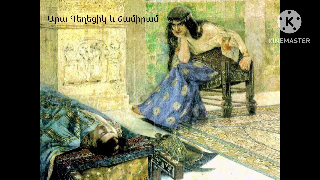 Արամի կյանքը, սերը և վերջին օրերը՝ պատմված իր կնոջ Ալլայի կողմից