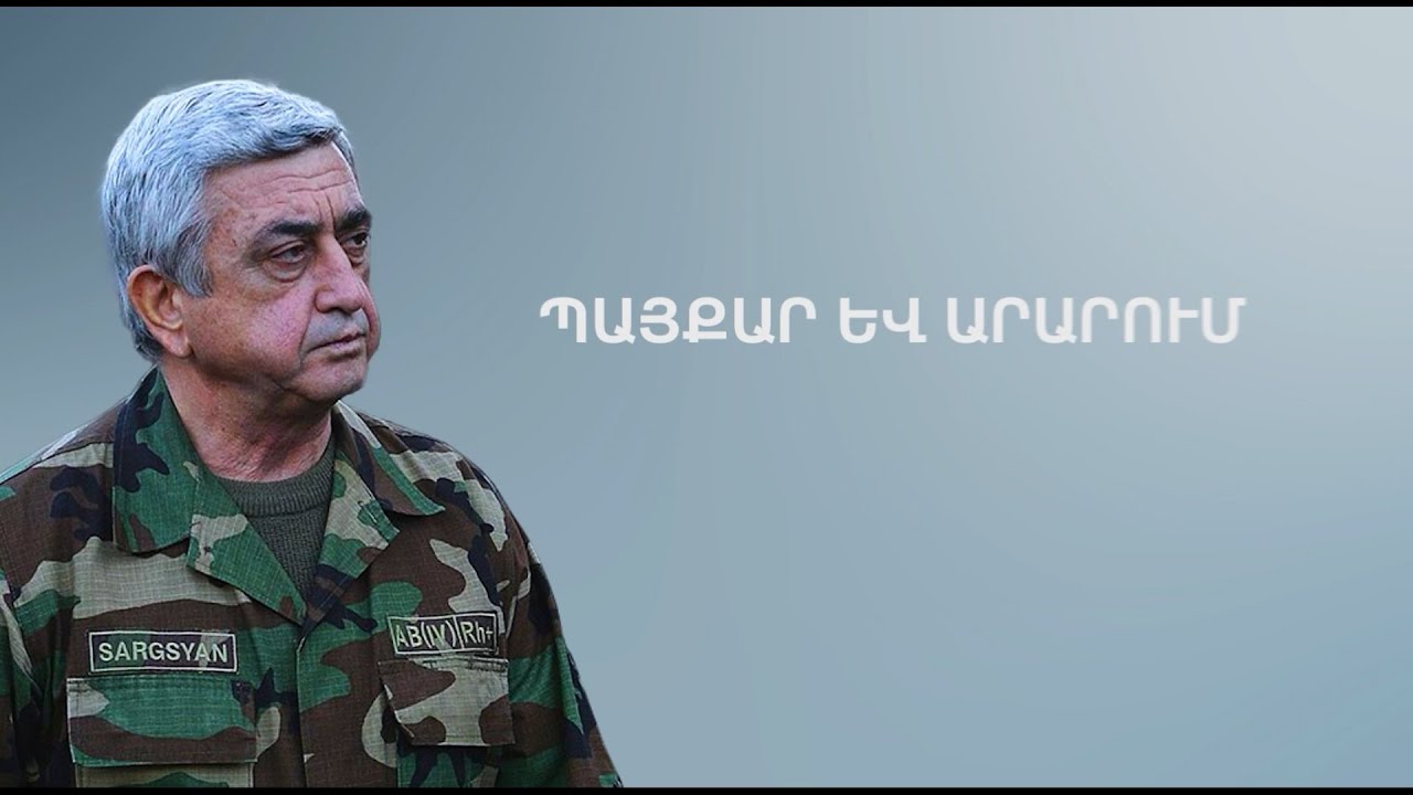 Սերժ Սարգսյանը՝ ընդդիմադիր ուժերի մասին և Վեհափառի հորդորի սպասման մասին
