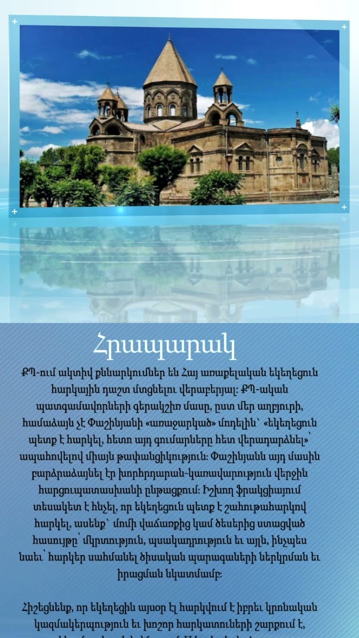Կառավարության աշխատակազմի ղեկավարին մեղադրել են եկեղեցու դեմ արշավի ձախողման մեջ
