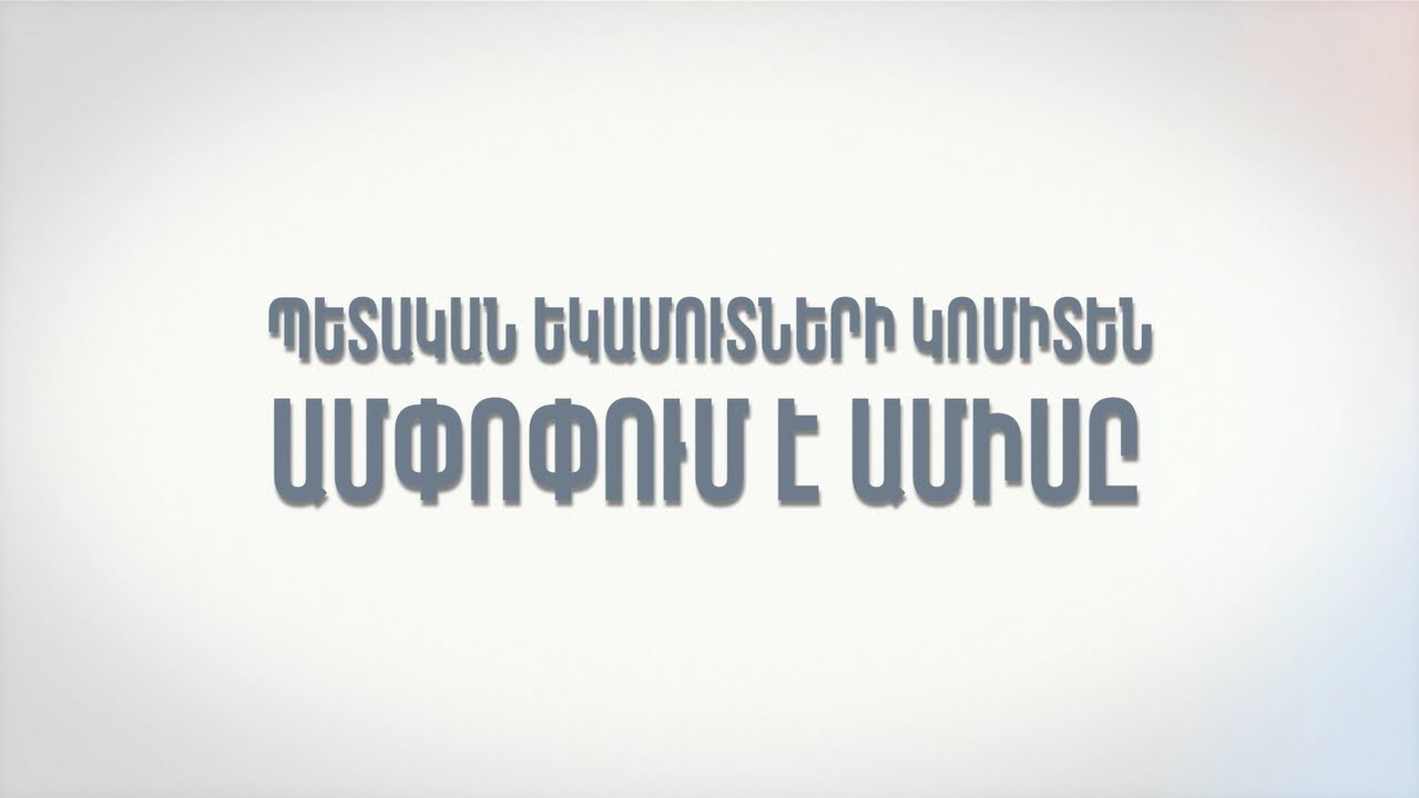 ՊԵԿ-ն «տեռորի» է ենթարկում փոքր ձեռնարկատերերին, իսկ իշխանությունները՝ «պետական ընտրակաշառք» են պատրաստում
