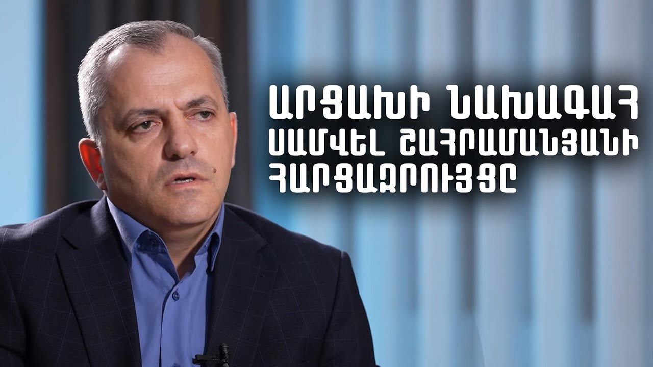 Ի՞նչ մեքենայի հարց է քննարկվել Քննչական կոմիտեում Արցախի նախագահ Սամվել Շահրամանյանի հետ։