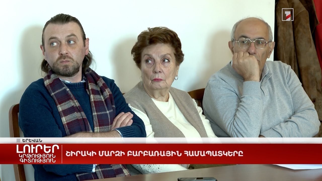 Շիրակի մարզպետի ունեցվածքի հաշվետվությունը՝ նախքան պաշտոնից հեռանալը