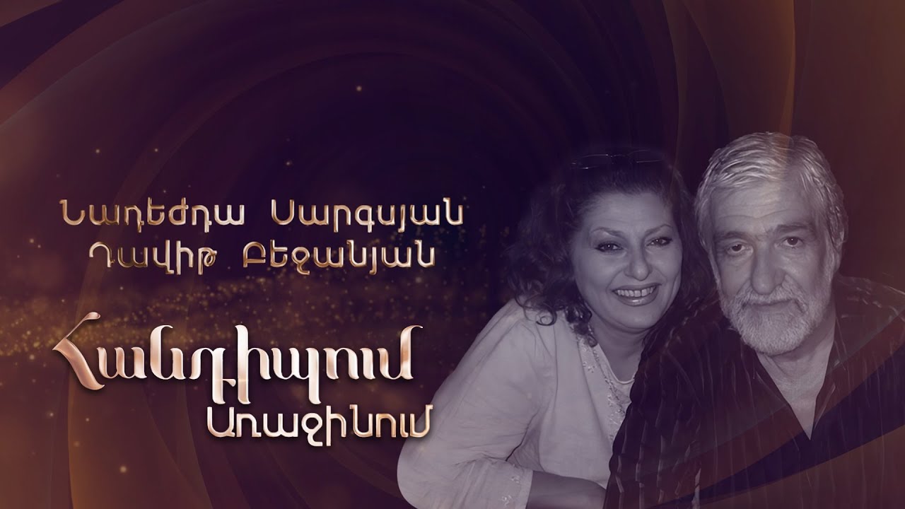Գեւորգ Սուջյանը, Դավիթ Դավթյանը, Վիգեն Էուլջեքջյանը եւ Վագիֆ Խաչատրյանը վերադարձել են Հայաստան
