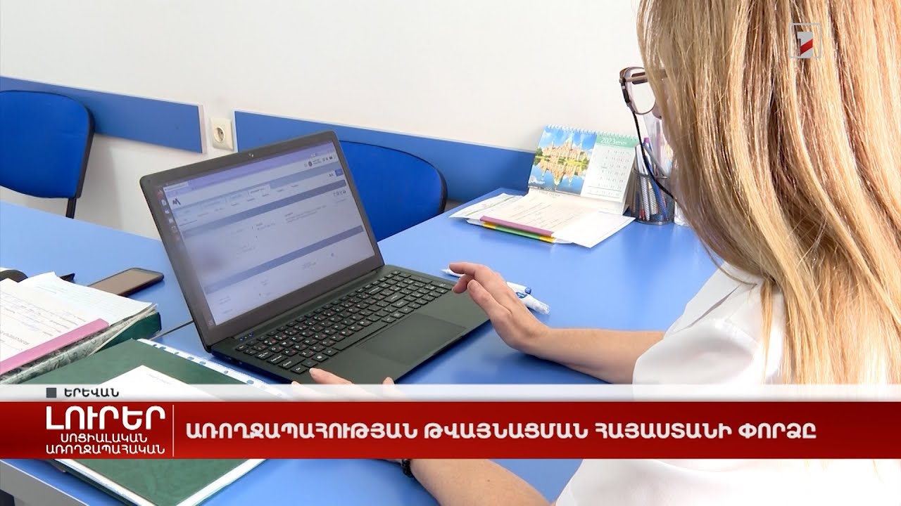 Առողջապահության նախարարությունը միլիոնավոր դրամներ է ծախսել չեղած բանի համար