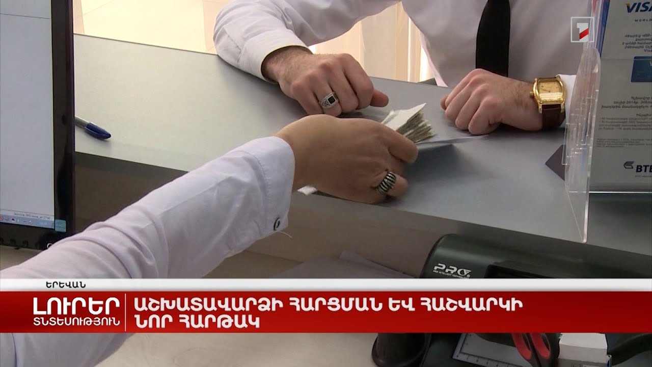 Կառավարության նպատակը աշխատավարձի բարձրացումը չէ, այլ աշխատանքի արդյունավետ գնահատումը